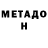 МЕТАДОН мёд Vlad Vilevich